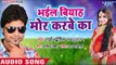 2018 का सबसे हिट गाना - Lado Madheshiya - Bhail Biyah Mor Karbe Ka - Bhojpuri Hit Songs