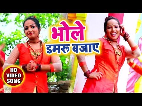 Karishma Rathod (2018) काँवर भजन - Bhole Damru Bajae - Mera Bhola Mast Malang - Hindi Kanwar Bhajan