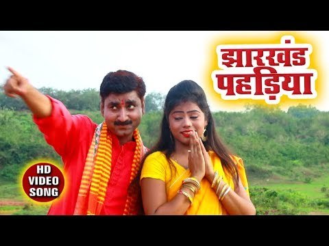 Jharkhand Pahadiya - Hamar Adbhangiya Bhavela - Manoj Gopal Puri - Bhojpuri kanwar Hit Bhajan 2018