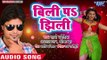 2018 का सबसे हिट गाना - Billi Pa Jhilli - Lado Madheshiya - Bhail Biyah Mor - Bhojpuri Hit Songs