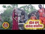 Bol Bam Bolela Kawariya - Kripa Bhole Nath Ke - Pappu Chaudhary - Bhojpuri Kanwar Hit Song 2018