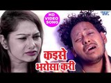 दर्दभरा गीत - कइसे भरोसा करी - Shani Kumar Shaniya - Kaise Bharosa Kari - Bhojpuri Sad Songs 2017
