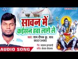 Sawan Me Kaisan Hawa Lagela - Sawan Me Kaisan Hawa Lagela - Shyam Deepak - Kanwar Hit Song 2018