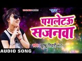 2017 का TOP भोजपुरी गाना - Pagletau Sajanwa - पगलेटऊ सजनवा - Khusboo Tiwari KT - Bhojpuri Hit Songs