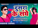 2018 का सबसे हिट गाना - Bheem Singh - Dushara Ke Sanghe - Jabse Ladal Najariya - Bhojpuri Hit Songs