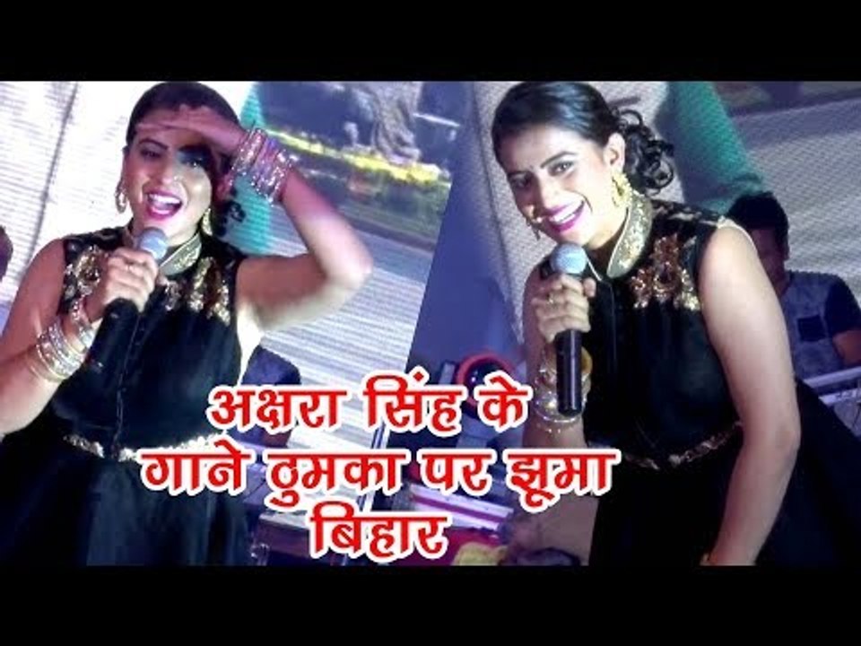 LIVE - Akshara Singh के गाने ठुमका पर झूमा बिहार - देखकर दर्शक हुए पागल - Bhojpuri Live Dance 2017