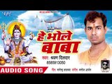 2018 का सुपरहिट काँवर भजन - Hey Bhole Baba - Sharwan Dildar - Bhojpuri Kanwar Hit Song