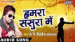 J P Tiwari NEW लोकगीत 2017 - Hamra Sasura Me - Doli Uthal Yaar Ke - Superhit Bhojpuri Hit Songs