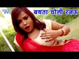 2018 Hit VIDEO - बथता चोली रजऊ - Bathata Choliya Ae Rajau - Surendra Rajbhar - Bhojpuri Hit Songs