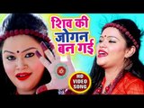 Anu Dubey (2018) सुपरहिट काँवर भजन - Shiv Ki Jogan Ban Gayi - Superhit Hindi Kanwar Geet 2018