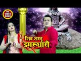 Satendra Pathak (2018 ) का सुपरहिट काँवर भजन - Shiv Shambhu Damrudhari - Kanwar Hit Song