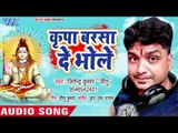सावन गीत (2018 ) - Kripa Barsa De Bhole - Jitendra Jitu - Hindi Kanwar Hit Song