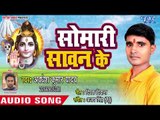 Sawan Ke Somari - Somari Sawan Ke - Awdesh Kumar Yadav - Bhojpuri Kanwar Hit Song 2018
