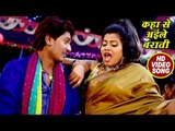 NEW भोजपुरी सुपरहिट गाना 2017 - Kaha Se Aile Barati - Bipin Sharma Urf Bipinama - Bhojpuri Hit Songs