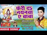 Feri Da Nayanwa Ae Baba - Bhang Pis Da Gaura - Ankit Lal Hitlar- Kanwar Hit Song 2018