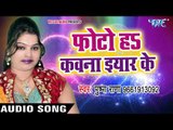 Pushpa Rana NEW लोकगीत 2017 - Photo Ha Kavana Iyar Ke - Jawani Le Lee Leez Pa - Bhojpuri Hit Songs