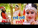 सुपरहिट कृष्ण भजन (2018 ) - Radhe Radhe Radhe  - Rang Jo Tera Laga Radhey - Piyush Kant Raj