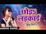 Khusboo Tiwari KT NEW लोकगीत 2017 - Chhoda Ladikaiya Ke Loofut - Pagletau Sajanwa - Bhojpuri Songs