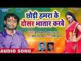 2018 का सबसे हिट होली गीत - Badal Bawali - Chhori Hamra Ke Dosar Bhatar - Bhojpuri Holi Songs 2018