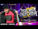 (BF Vs GF) NEW YEAR Special Song 2018 - Neelkamal Singh - Naya Saal Naya Maal - Bhojpuri Hit Songs