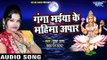 Superhit गंगा माता भजन 2018 - Pushpa Rana - Ganga Maiya Ke Mahima Aapar - Bhojpuri Mata Bhajan