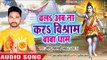 2018 का सुपरहिट काँवर भजन - Chala Ab Na Kara Vishram Baba Dham - Monu Matlbi - Kanwar Hit Song