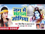 जग में महान जोगिया - Jag Me Mahan Jogiya - Priya Singh PS - Kanwar Bhajan 2018