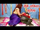 2018 का सबसे हिट गाना - Upendra Lal Yadav - Sej Pe Tadpatare - Bistuiya - Bhojpuri Hit Songs