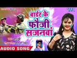 Anu Dubey का सबसे प्यारा होली गीत 2018 - Border Ke Fauji - Bhojpuri Superhit Holi Songs 2018