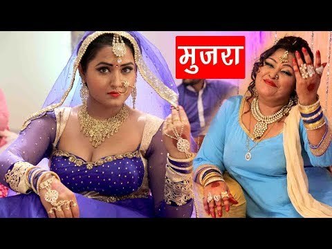 पिया पिया (मुजरा) - Kajal Raghwani - Aise Ee Jiuwa Jare - Muqaddar - Bhojpuri Item Song 2017
