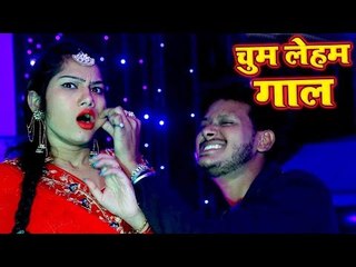 2018 FULL DJ REMIX SONG - चुम लेहम गाल  - Shani Kumar Shaniya - Chum Lehab Gaal  - Bhojpuri Songs