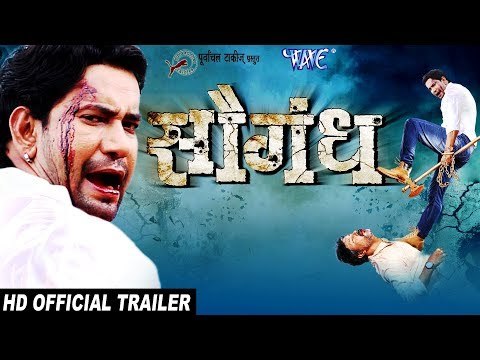 Saugandh (Official Trailer) - Dinesh Lal Yadav Nirahua ,Mani Bhattacharya - Superhit Bhojpuri Movie