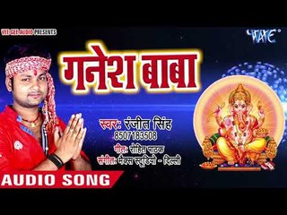 गणेश बाबा - Ganesh Baba - Vidya Ke Data - Bhojpuri Hit Ganesh Bhajan Songs 2018