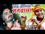 Pushpa Rana (2018) सुपरहिट काँवर गीत - Shiv Jogiya Matwala - Superhit Bhojpuri Kanwar Geet