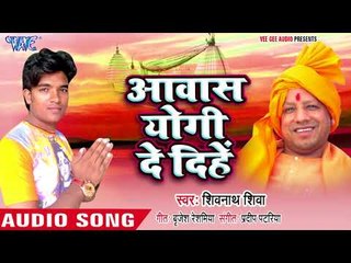 Aawash Yogi De Dihe - Bhangiya Humko Pini Hai - Shivnath Shiva - Kanwar Bhajan 2018