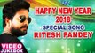 2018 नया साल नया धमाका - Ritesh Pandey - NEW YEAR SPECIAL SONG - BHOJPURI SONG 2018 - Video Jukebox