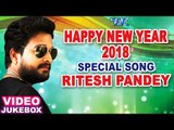 2018 नया साल नया धमाका - Ritesh Pandey - NEW YEAR SPECIAL SONG - BHOJPURI SONG 2018 - Video Jukebox