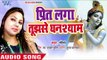 सुपरहिट कृष्ण भजन - Preet Laga Tujhse Ghanshyam - Mona - Hindi Krishan Bhajan 2018