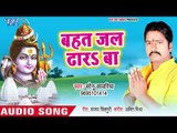 Bahat Jal Dhara Ba - Kashi Nagariya - Sonu Sawariya - Bhojpuri Kanwar Hit Song 2018