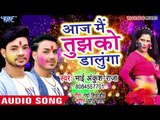 2018 का सबसे हिट होली गीत - Aaj Mai Tujhko Dalunga - Holi Jindabad - Ankush Raja -Bhojpuri Holi Song