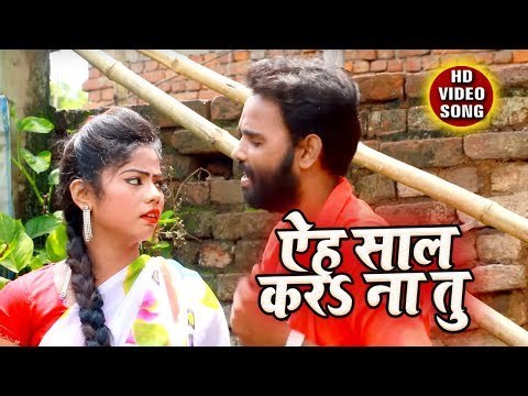 Eh Saal Kara Na Tu - Hamar Adbhangiya Bhavela - Manoj Gopal Puri - Kanwar Hit Song 2018