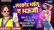 2018 का सबसे हिट Holi  गीत - Larkor Bhyilu Ae Bhauji - Rasbhari Holi - J P Tiwari