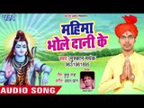 2018 Superhit Kanwar Bhajan - Mahima Aapar Bholedani Ke - Mushkan Mayank - Kanwar hit Song 2018