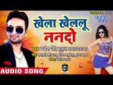 खेला खेललू ननदो - Khela Khelalu Nanado - Chandresh Singh Muku - Bhojpuri Hit Songs 2018