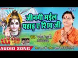 Jindagi Bhail Pahad Ae Shiv Ji - Shiv Anteryami - Manoj Saki - Bhojpuri Kanwar Hit Song 2018