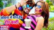 2018 का सबसे हिट होली गीत - Vishal Gagan - Jobna Me Bandh Deb Dor Balti - Fagua - Bhojpuri Holi Song