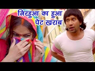 निरहुआ का हुआ पेट ख़राब  - Comedy Scene - Comedy Scene From Bhojpuri Movie Nirhuaa Hindustani 2