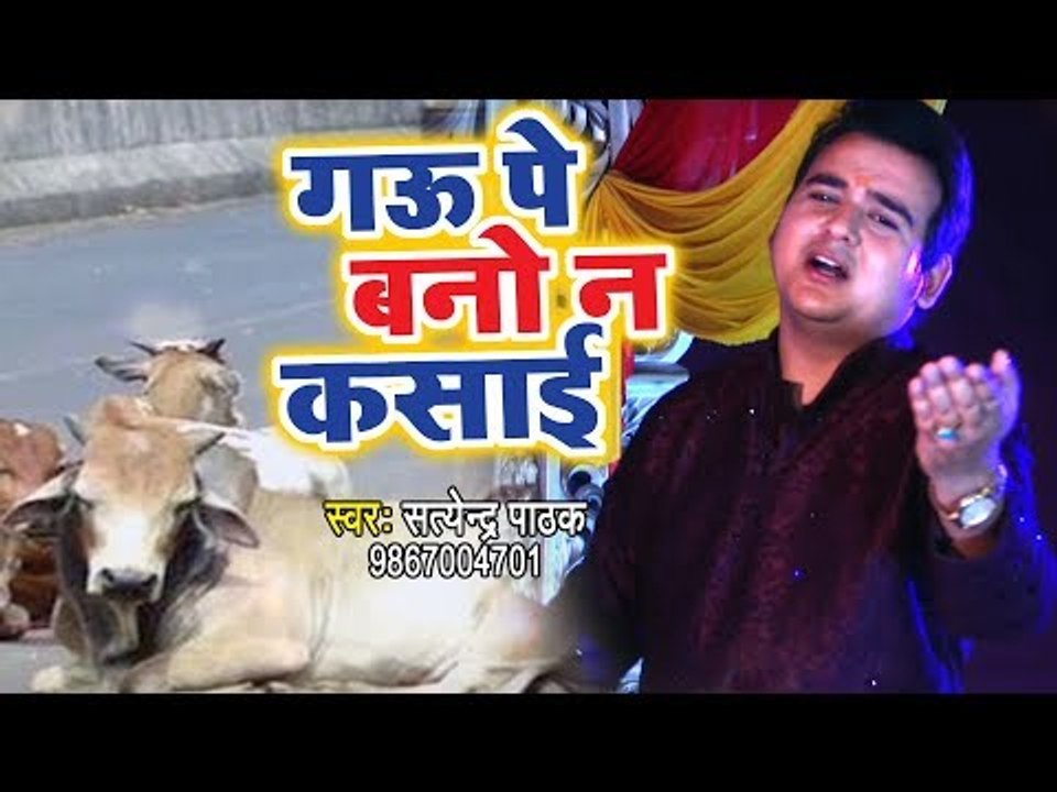 Gau Pe Bano Na Kasayi - Hare Rama Hare Krishna - Satendra Pathak - Hindi Gau Mata Bhajan 2018