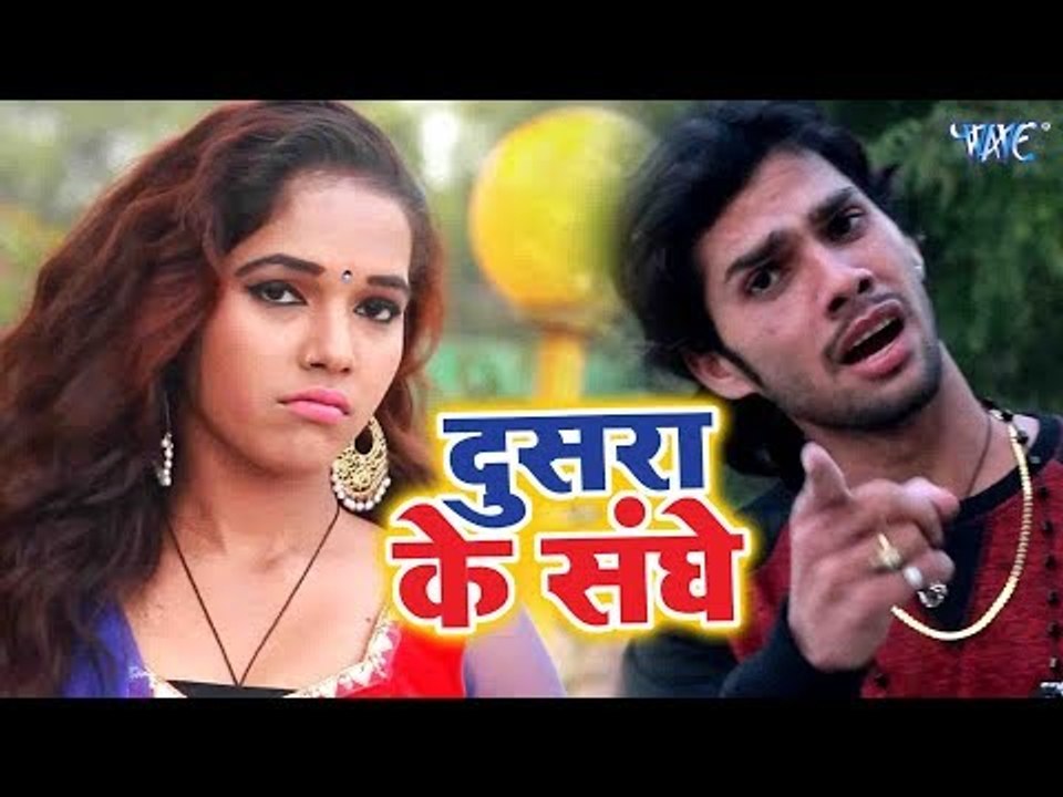 2018 का सबसे हिट गाना - Bheem Singh - Dushara Ke Sanghe - Jabse Ladal Najariya - Bhojpuri Hit Songs