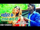 Sujeet Sangam (2018) का सुपरहिट देवी गीत || Maihar Ke Darshan Kara Di || Bhojpuri Devi Geet 2018